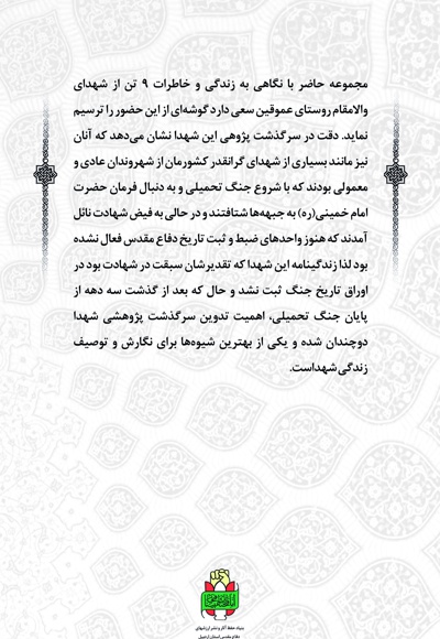 خاطره در خاطره